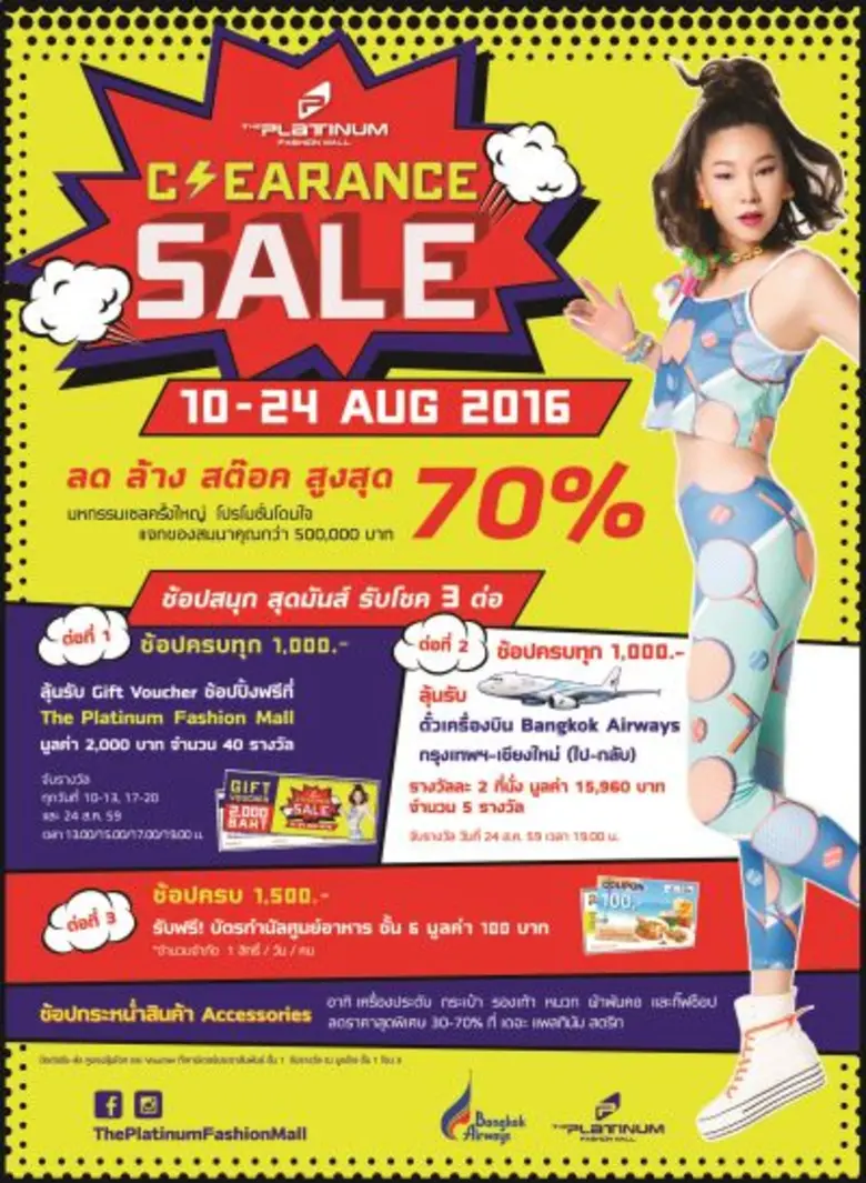 ศูนย์การค้า เดอะ แพลทินัม แฟชั่น มอลล์ จั...