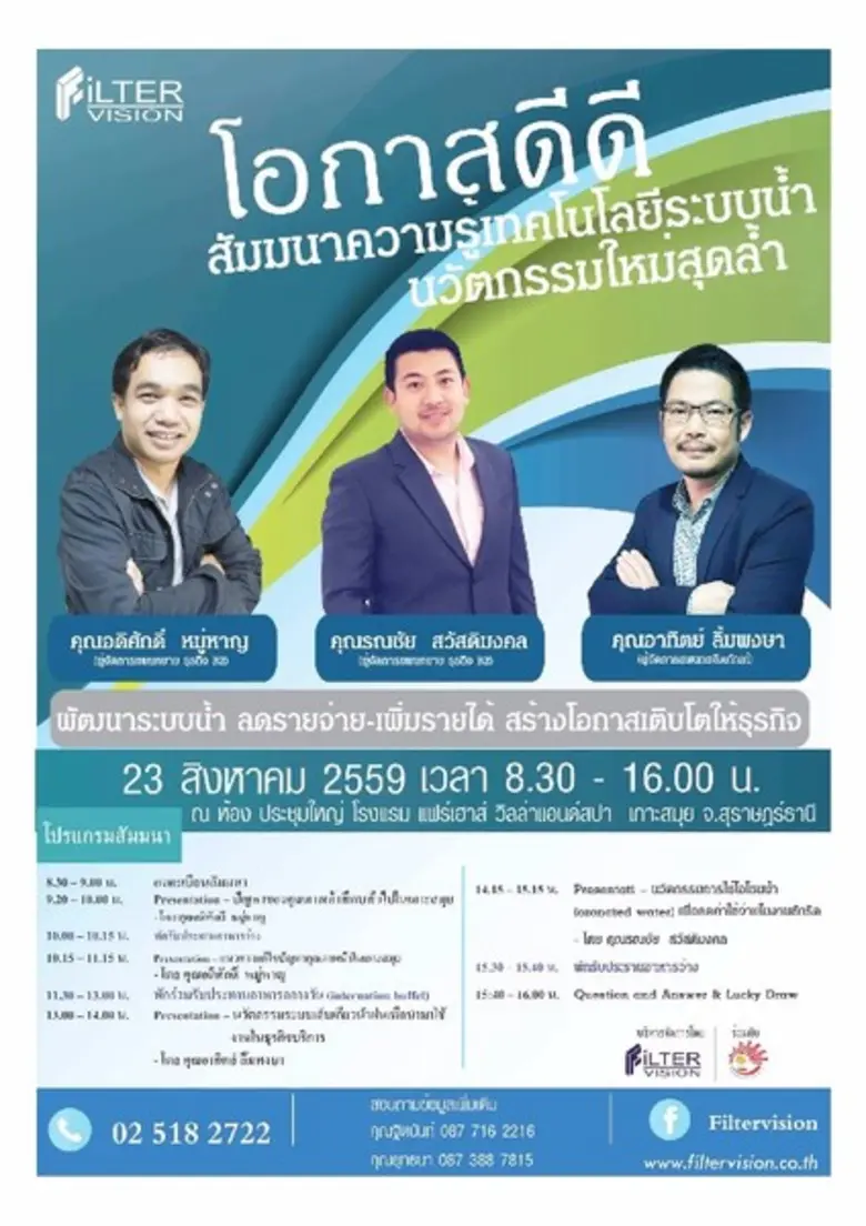 นายธนพรรจน์ ตันติวัฒนวิจิตร ผู้จัดการทั่ว...