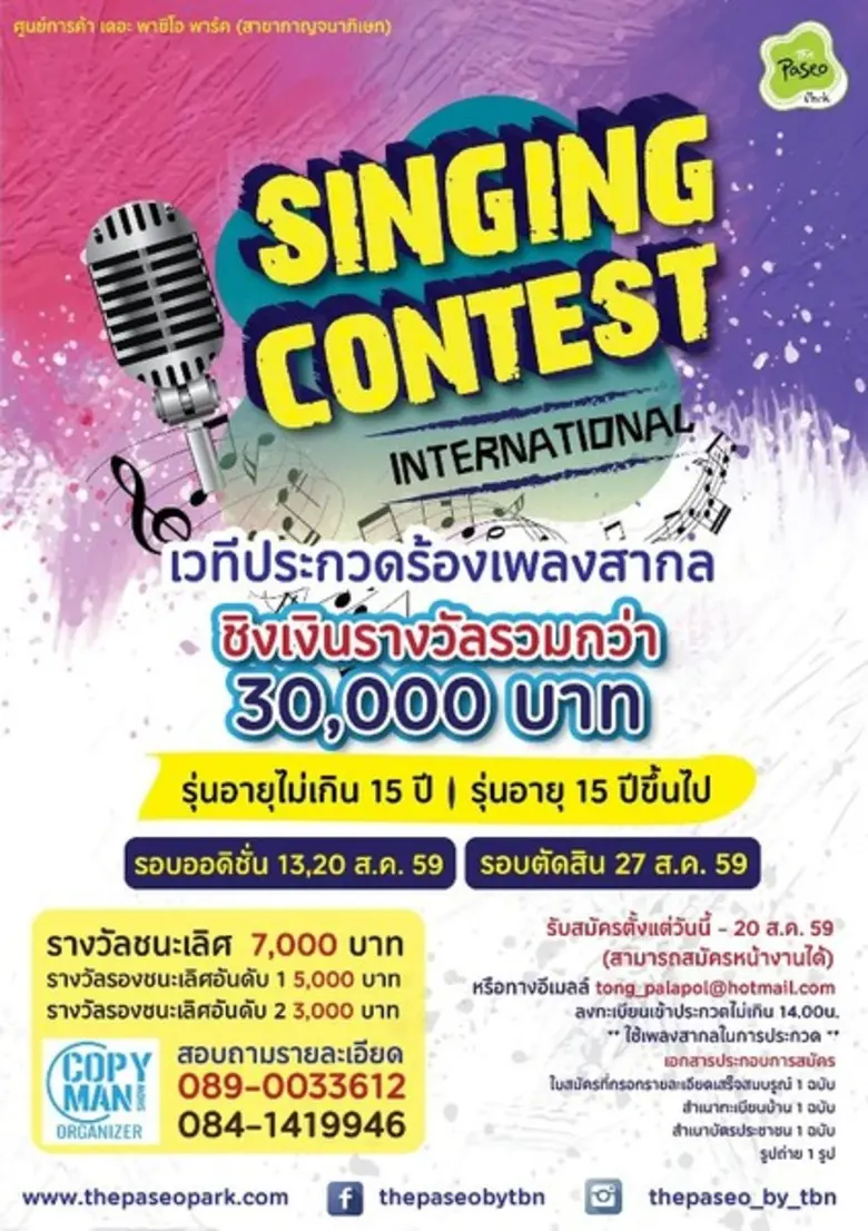 ขอเชิญร่วมประกวด "INTERNATIONAL SINGING C...