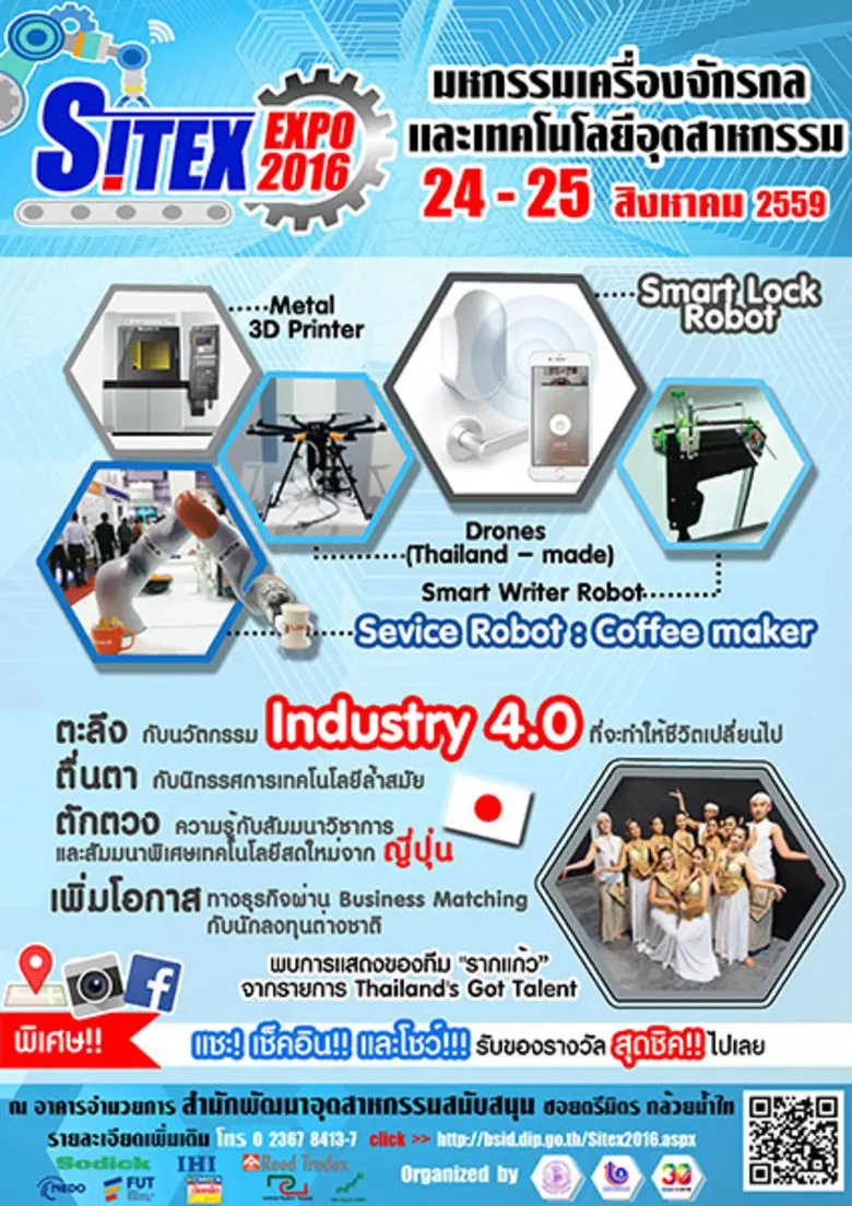 เชิญร่วมงานแถลงข่าว เปิดตัวงาน SITEX EXPO 2016 มหกรรมแสดงเครื่องจักรและเทคโนโลยีอุตสาหกรรม
