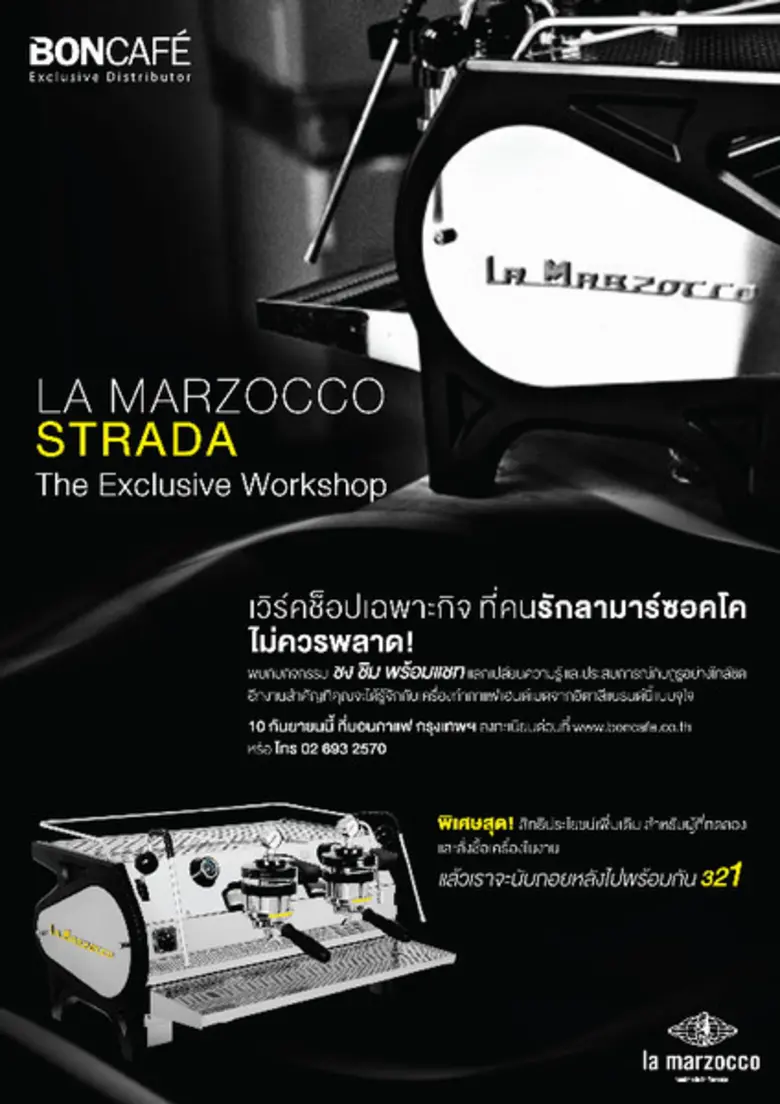 บอนกาแฟเวิร์คช็อปสุดเอ็กซ์คูลซีฟกับที่สุด...