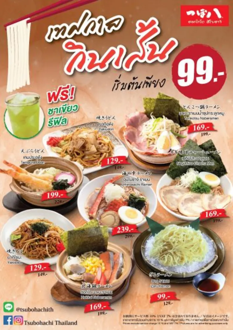 ร้านอาหารญี่ปุ่น สึโบฮาจิ ชวนอิ่มอร่อยในเ...