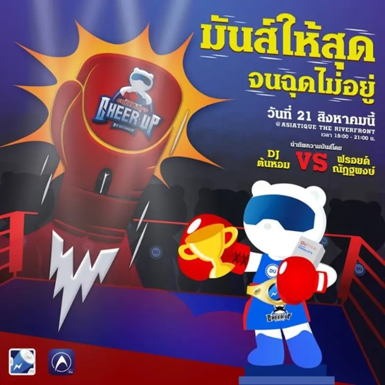 มันส์ให้สุด จนฉุดไม่อยู่ กับกิจกรรมควันหล...