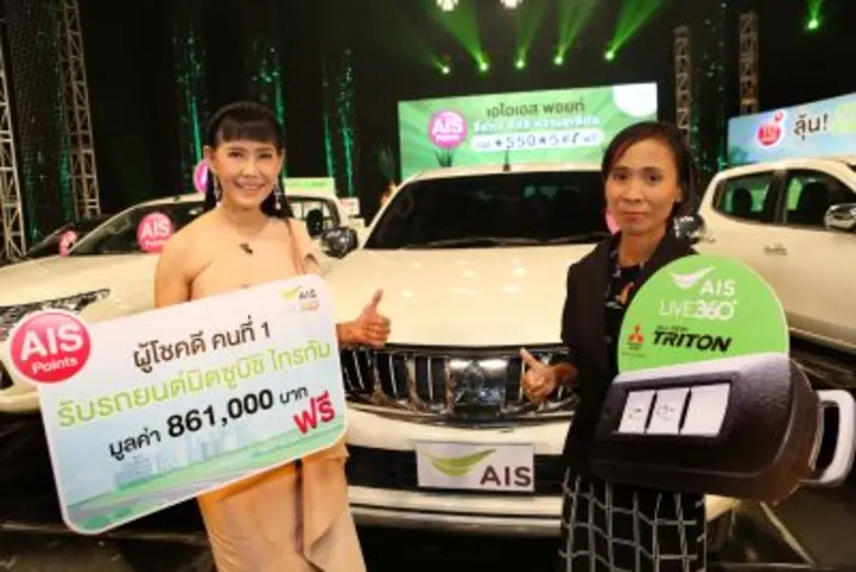 เอไอเอส โดย นางวิลาสินี พุทธิการันต์ ที่ป...