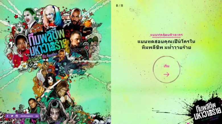 เพื่อเป็นการตอกย้ำให้เหล่าคอหนังได้สนุกกั...