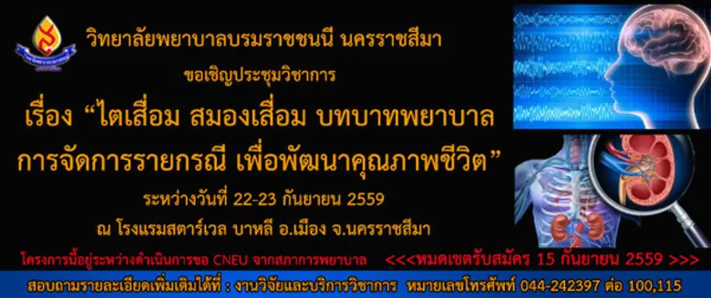 วิทยาลัยพยาบาลบรมราชชนนี นครราชสีมา ขอเชิ...