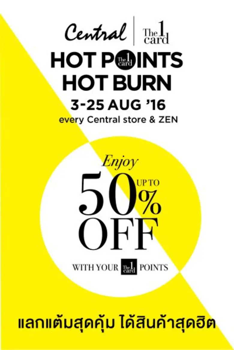 ห้างเซ็นทรัล/เซน จัดรายการ "Central The 1...