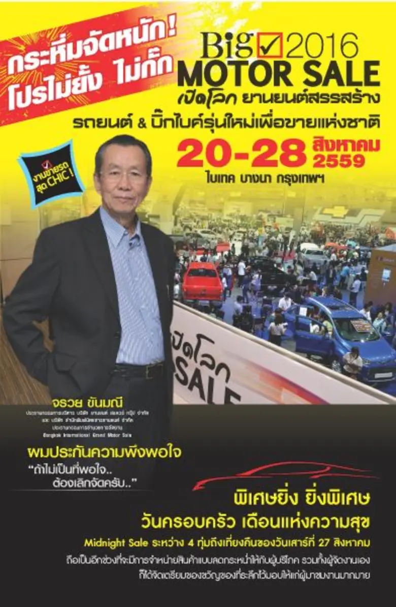 พร้อมสร้างสุขหนุนยอดขายรถไตรมาส 3 กระหึ่ม...