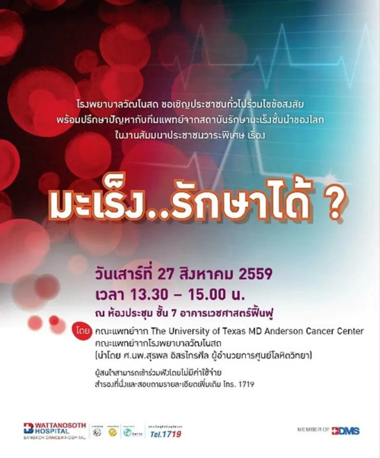 โรงพยาบาลวัฒโนสถ ร่วมกับ คณะแพทย์จาก The ...