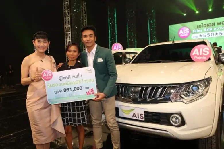 “ก้อง-กฤษณ์” ร่วมมอบโชคใหญ่ รถยนต์คันแรก! ให้ผู้โชคดีชาวสุพรรณบุรี ในแคมเปญ เอไอเอส พอยท์