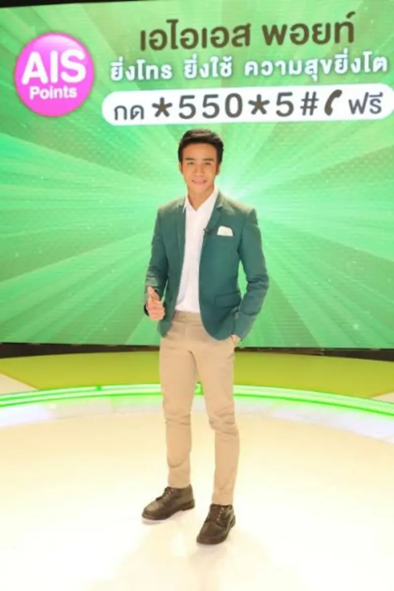 “ก้อง-กฤษณ์” ร่วมมอบโชคใหญ่ รถยนต์คันแรก! ให้ผู้โชคดีชาวสุพรรณบุรี ในแคมเปญ เอไอเอส พอยท์