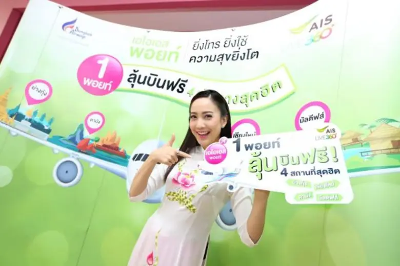 เสิร์ฟแคมเปญสุดว้าว! มาให้ลูกค้ากรี๊ดขั้น...