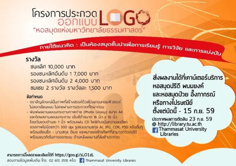 หอสมุดแห่งมหาวิทยาลัยธรรมศาสตร์ เชิญชวนนั...