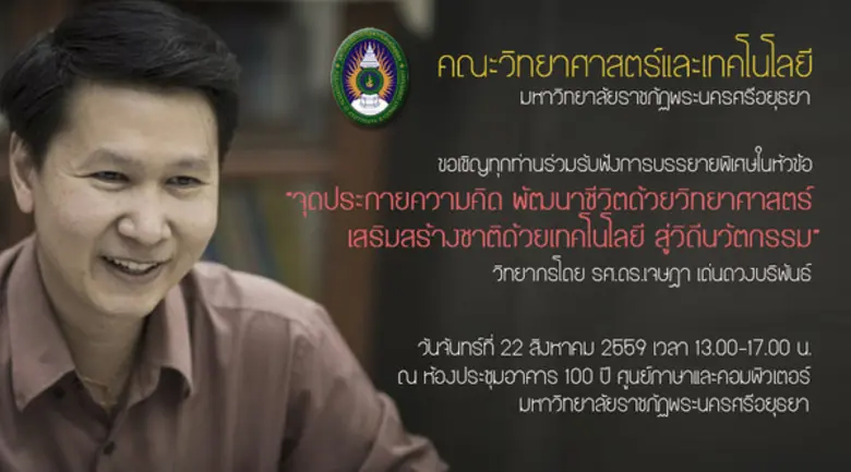 เนื่องในงานสัปดาห์วิทยาศาสตร์แห่งชาติ ประ...