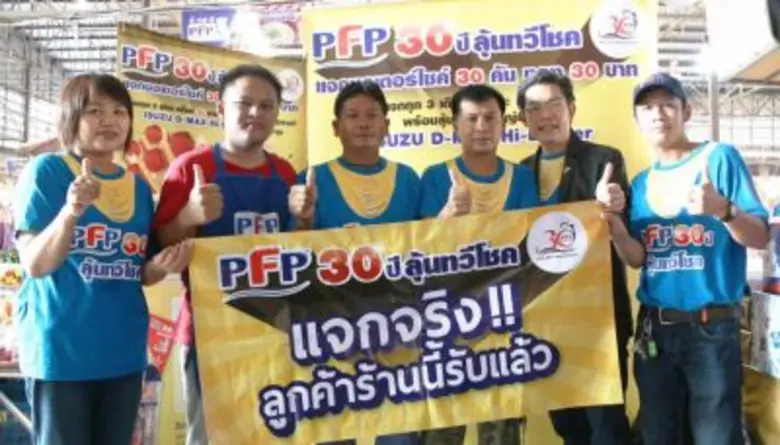กลุ่มบริษัท พี.เอฟ.พี. นำโดย นายทวี ปิยะพ...