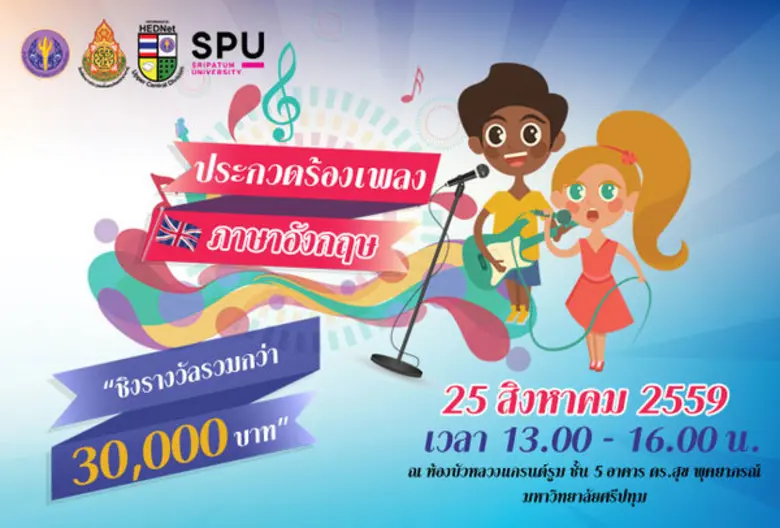 มหาวิทยาลัยศรีปทุม ร่วมกับ สำนักงานคณะกรร...