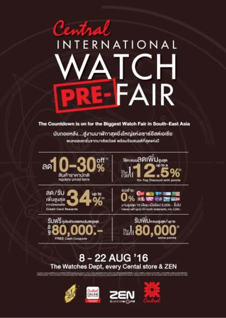 ห้างเซ็นทรัล จัดงาน "Central Internationa...
