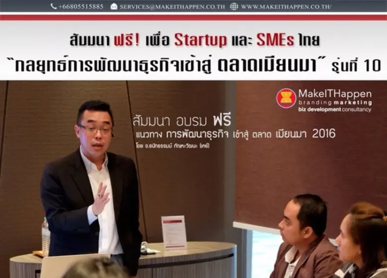 Startup และ SMEs ไทยควรมีความพร้อมในความเ...