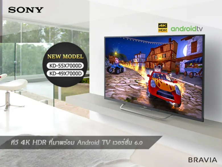 Sony เสริมทัพทีวี เปิดตัวทีวีบราเวียพร้อมเทคโนโลยีระดับ 4K HDR เพิ่มอีก 4 รุ่น พร้อมวางขายเดือนสิงหาคมนี้