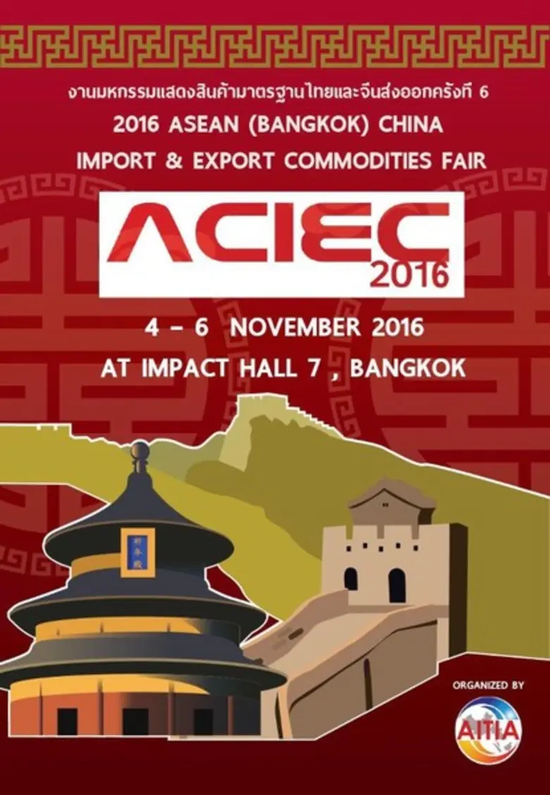 ชื่อโครงการ : 2016 ASEAN (BANGKOK) CHINA ...