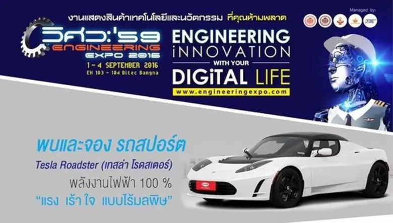 "Engineering Expo 2016" กลับมาอีกครั้ง ยิ...