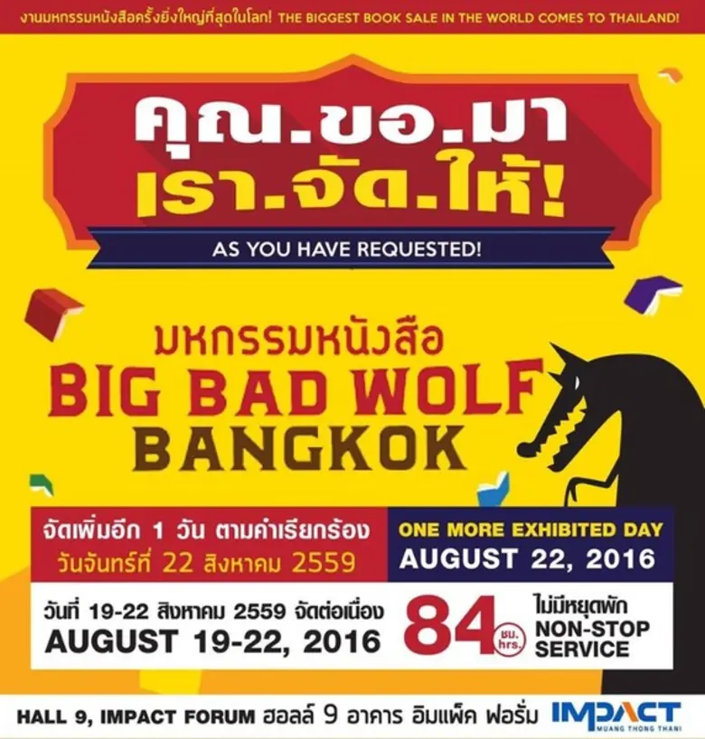 ผลตอบรับดีเกินคาด!! สำหรับมหกรรมหนังสือยิ...