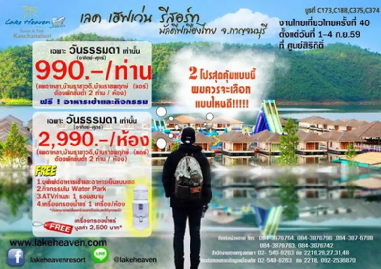 กลับมากระตุ้นต่อมอยากเที่ยวอีกครั้งกับ "ม...