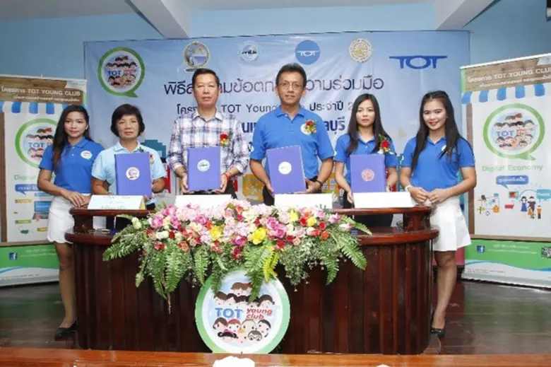 ทีโอที ร่วมกับชุมชนขับเคลื่อนดิจิตัล ไทยแลนด์ 4.0 ในโครงการ TYC “เด็กไทยมีดี ใช้ไอทีเพื่อพัฒนาวิสาหกิจชุมชน” ที่ชุมชนเกาะสีชัง จ.ชลบุรี