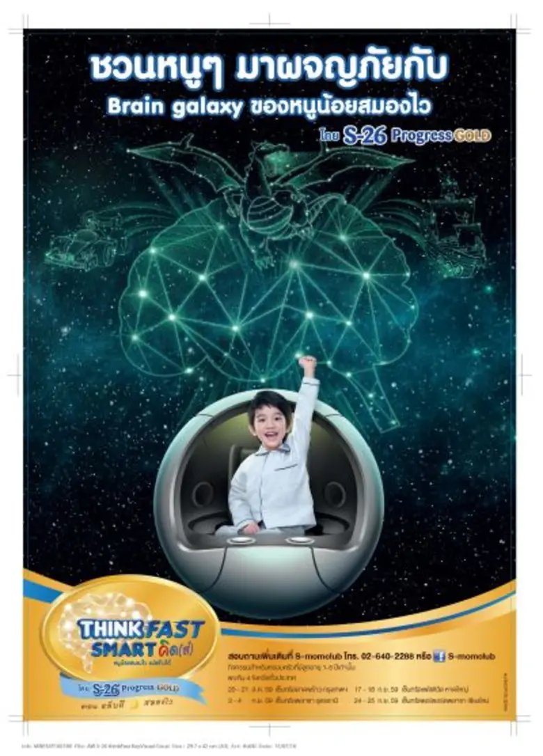 กลับมาอีกครั้งกับกิจกรรม Think Fast Smart...