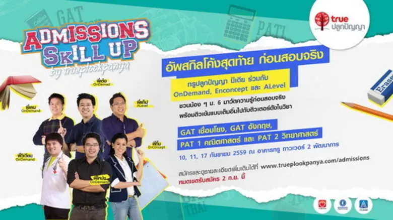 ทรูปลูกปัญญา มีเดีย จับมือ ออนดีมานด์ เอ็...