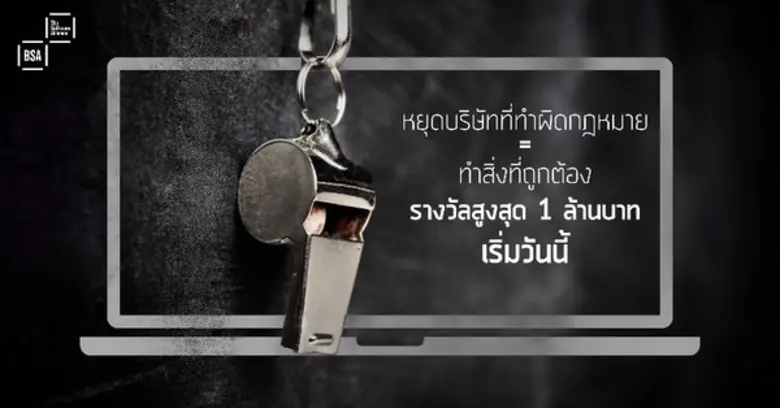 บีเอสเอ | พันธมิตรซอฟต์แวร์ เพิ่มเงินรางว...