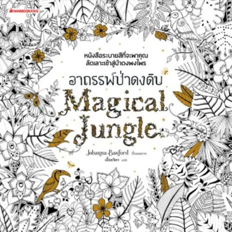 หากคุณเป็นคนหนึ่งที่คิดว่าหนังสือระบายสีเ...