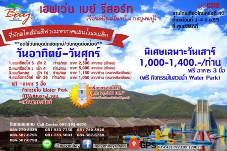 Heaven Bay Resort ต้านกระแสความเรียกร้องไ...