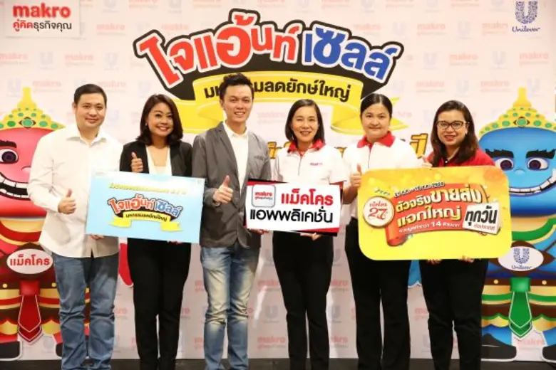 แม็คโครฉลองครบรอบ 27 ปี มอบสิทธิพิเศษให้ล...