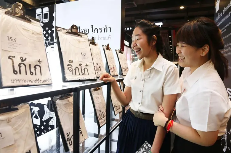 มิวเซียมสยาม บุกแหล่งรวมไลฟ์สไตล์คนรุ่นให...