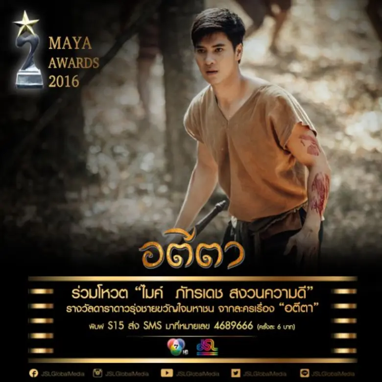 เรียกได้ว่าเป็นอีกพระเอกหนุ่มสุดฮอตของวิก...