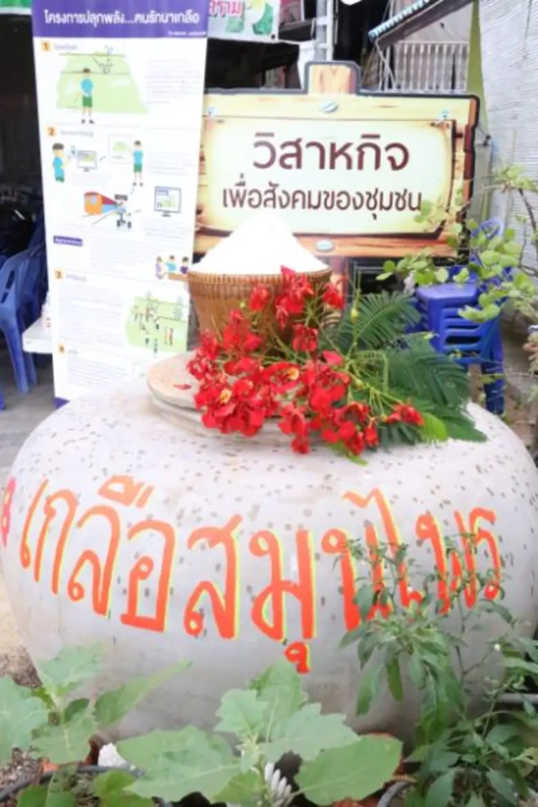 ส่งต่อภูมิปัญญานาเกลือ สืบสานสายใยพลเมือง