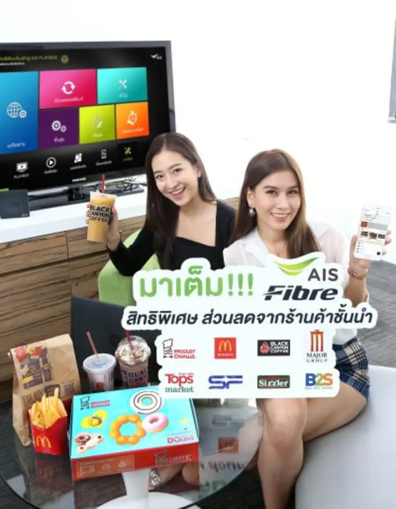 "เอไอเอส ไฟเบอร์" ผู้ให้บริการอินเทอร์เน็...