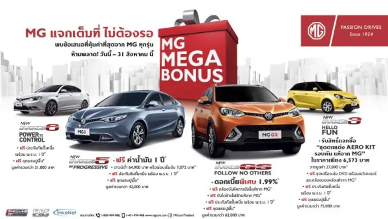 บริษัท เอ็มจี เซลส์ (ประเทศไทย) จำกัด พร้...