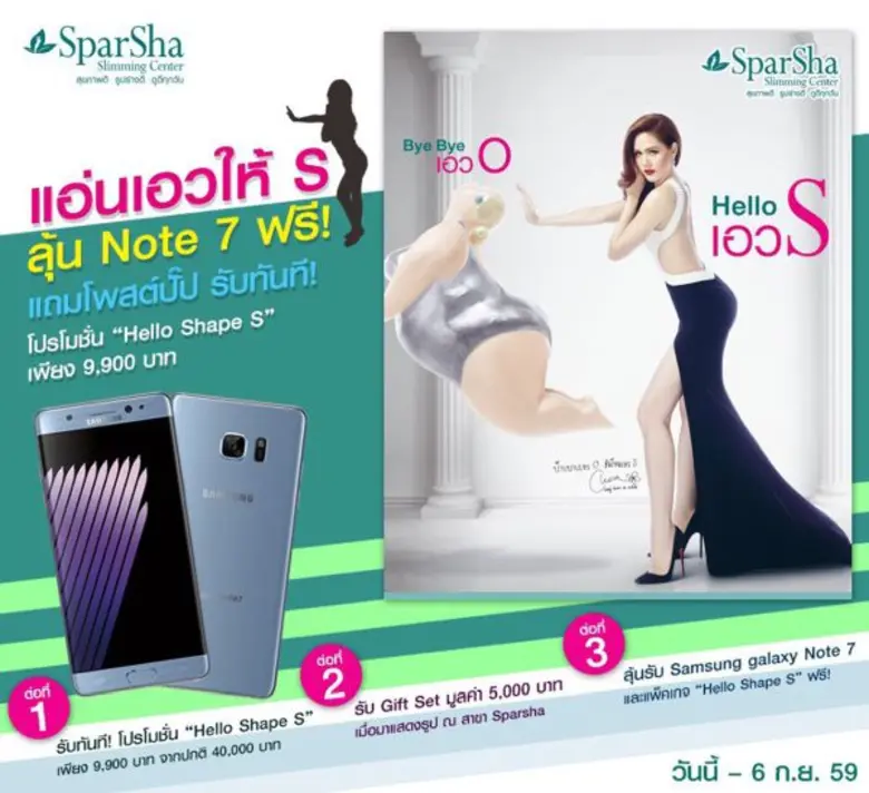 สปาชา สลิมมิ่ง เซ็นเตอร์ จัดกิจกรรม "ฮัลโ...