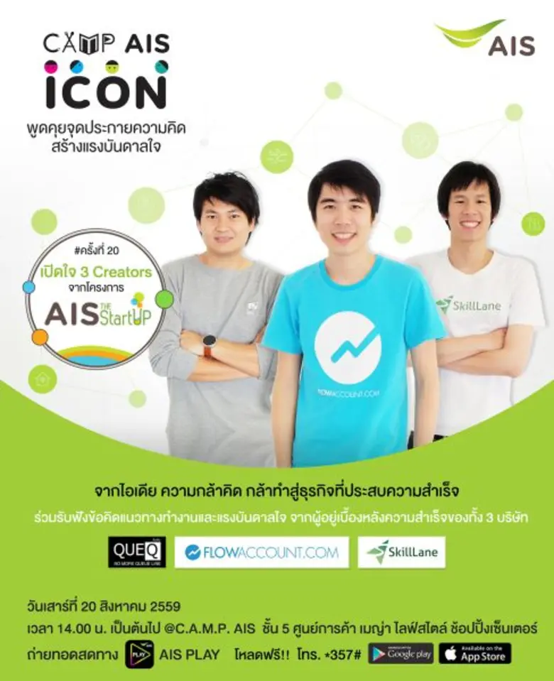เอไอเอส ร่วมผลักดันพลังสร้างสรรค์ของคนรุ่...
