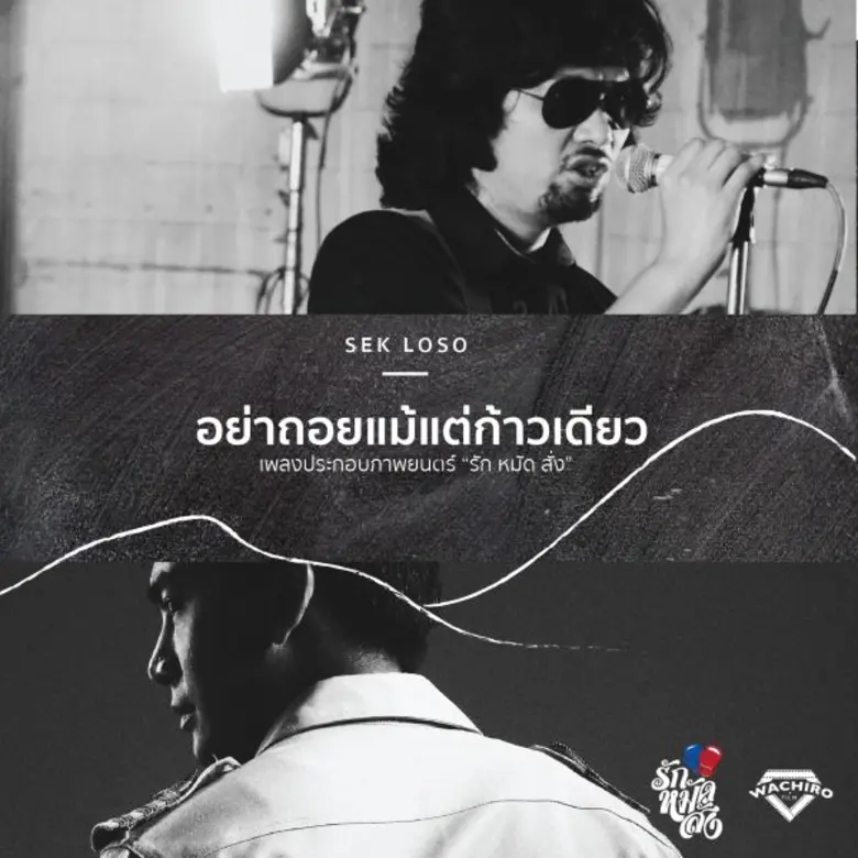 เป็นศิลปินร็อคขวัญใจคนสู้ชีวิตมาอย่างยาวน...