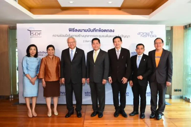 มูลนิธิมั่นพัฒนา และสำนักงานพัฒนาวิทยาศาส...