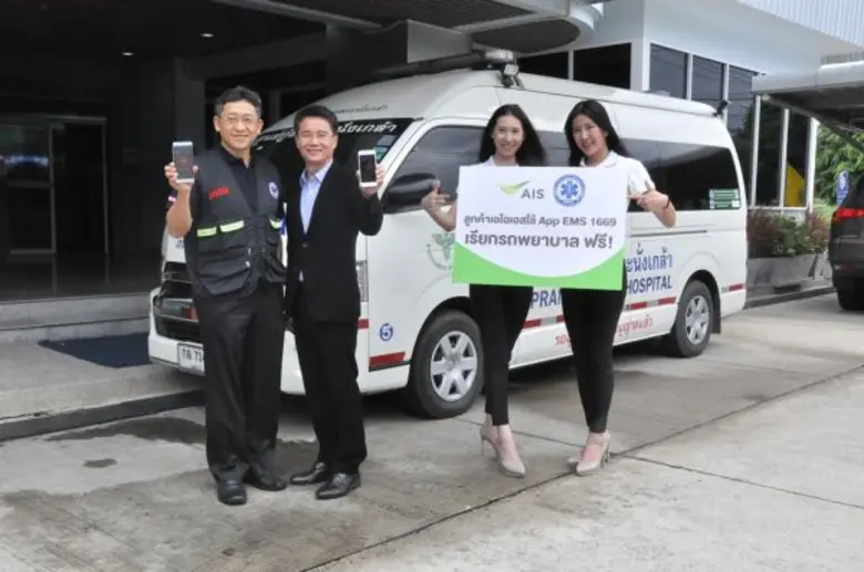สพฉ. จับมือ เอไอเอส ยกเว้นค่าธรรมเนียมการเชื่อมต่อดาต้า ผ่านแอพพลิเคชั่น ช่วยชีวิตผู้ป่วยฉุกเฉิน “EMS 1669” เปิดสถิติยอดผู้ดาวน์โหลดใช้แอพกว่า 3 หมื่นคน