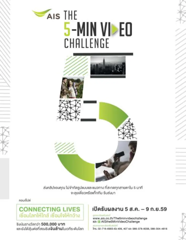 AIS (เอไอเอส) ร่วมกับ นิตยสาร a day (อะเด...