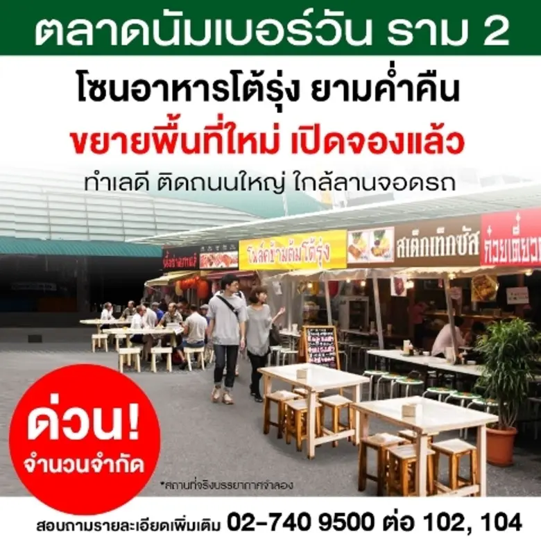 ตลาดนัมเบอร์วัน ราม 2 ตลาดขนาดใหญ่และครบว...