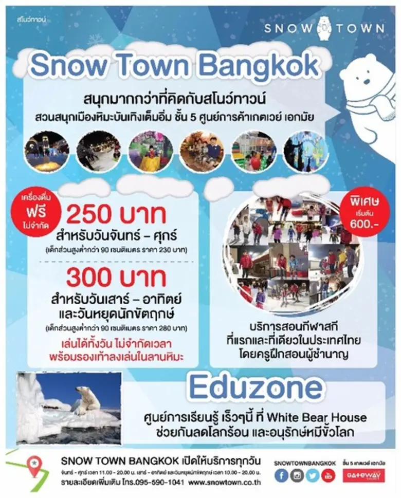 สวนสนุกเมืองหิมะในร่มแห่งแรกที่ใหญ่ที่สุด...