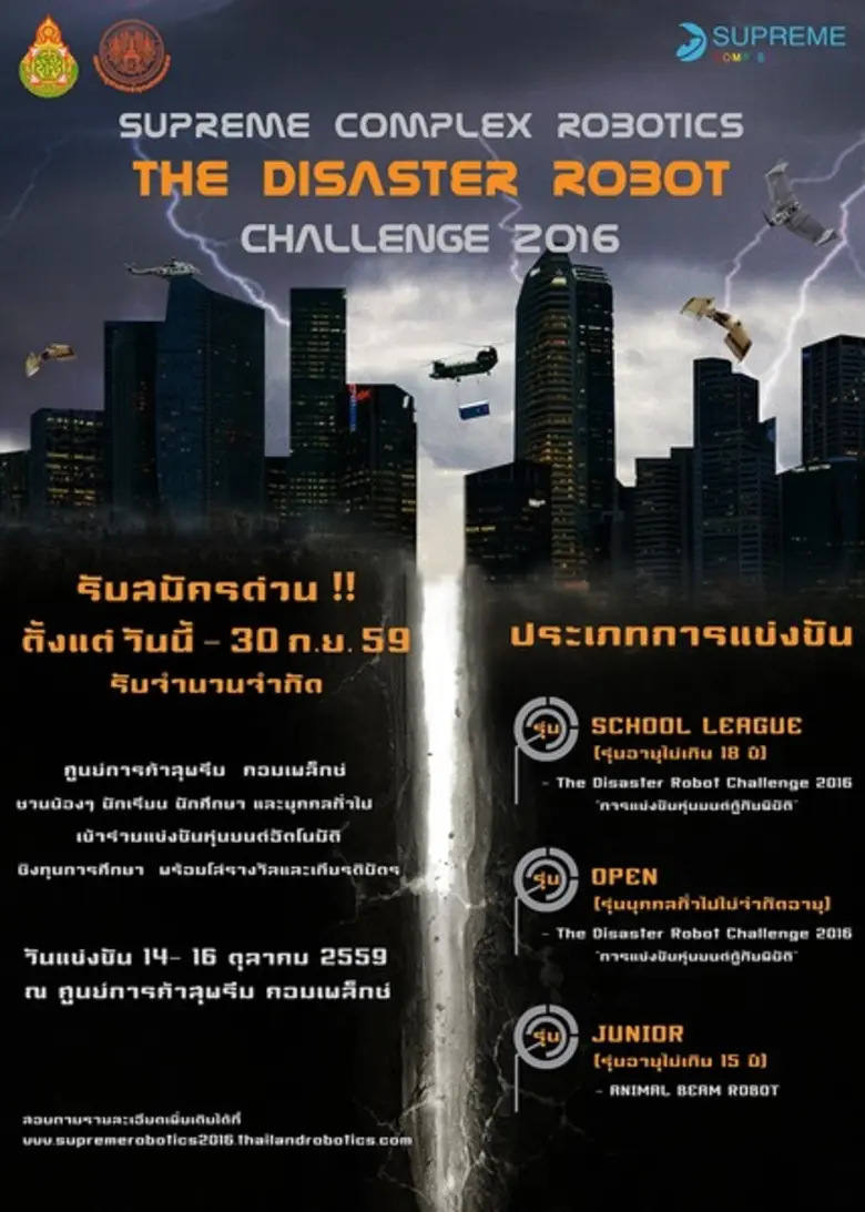 เนื่องด้วย ศูนย์การค้าสุพรีม คอมเพล็กซ์ ร...