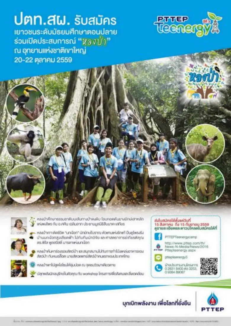 บริษัท ปตท.สำรวจและผลิตปิโตรเลียม จำกัด (...