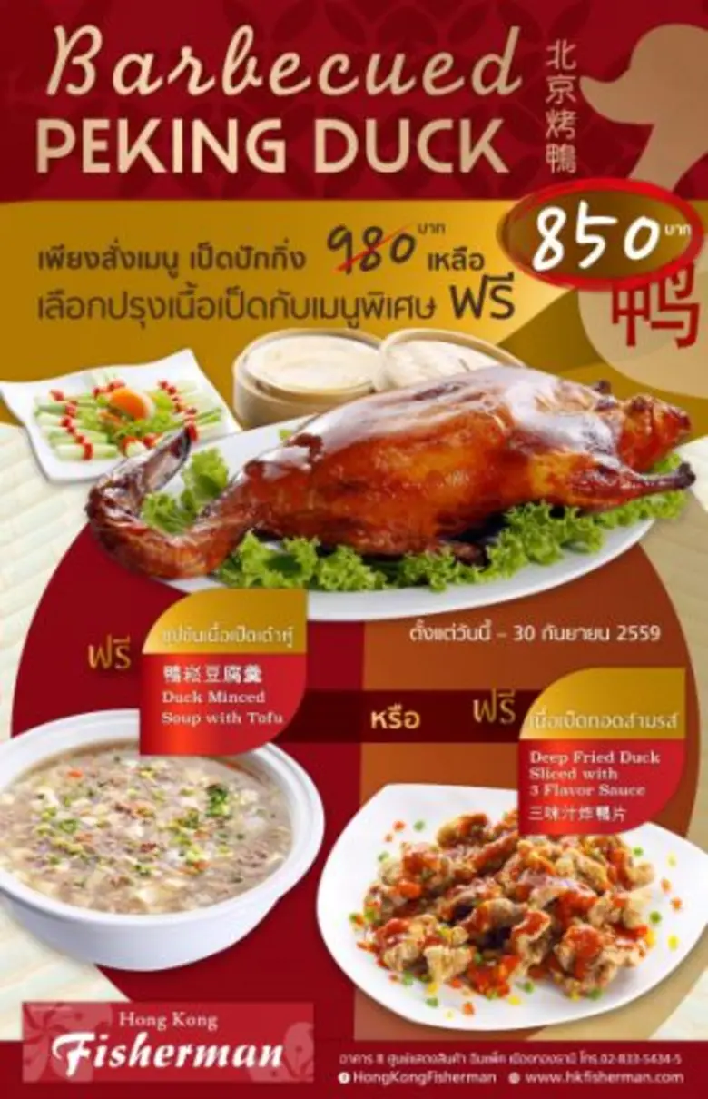 เอาใจผู้ที่ชื่นชอบ เมนูเป็ดปักกิ่ง ร้านอา...